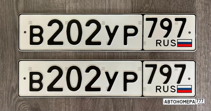 В202УР797